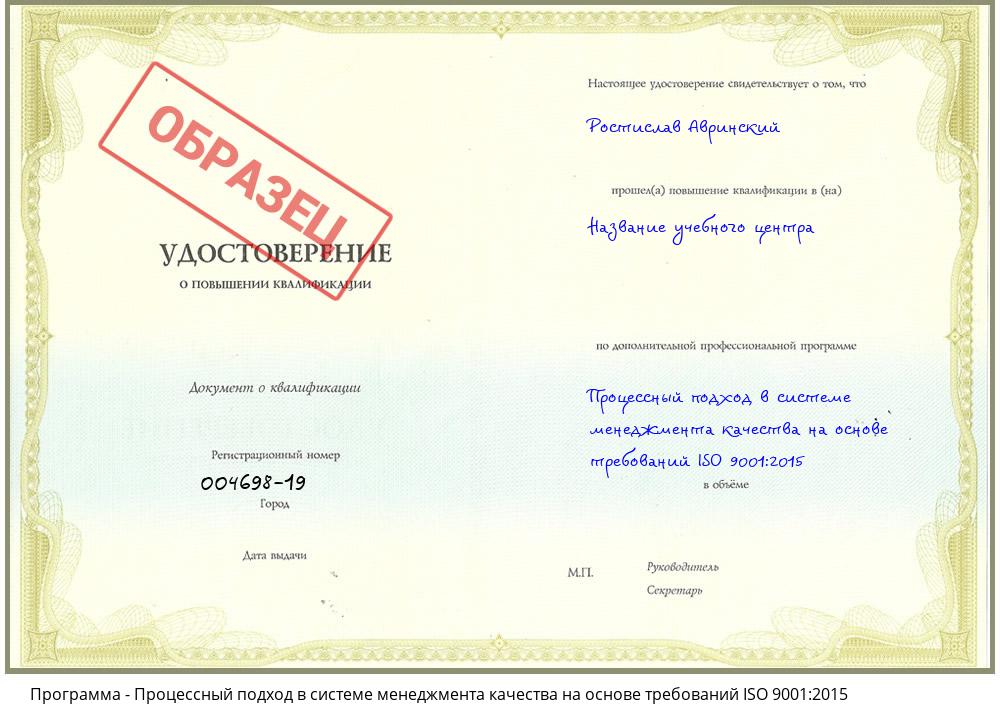 Процессный подход в системе менеджмента качества на основе требований ISO 9001:2015 Крым