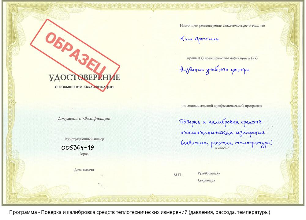 Поверка и калибровка средств теплотехнических измерений (давления, расхода, температуры) Крым