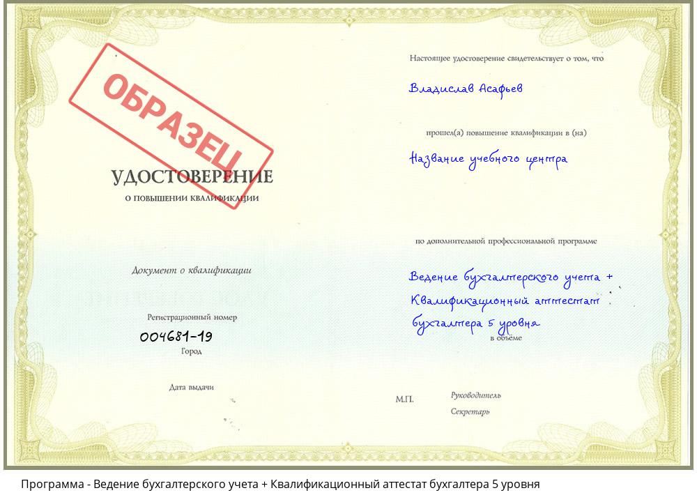 Ведение бухгалтерского учета + Квалификационный аттестат бухгалтера 5 уровня Крым
