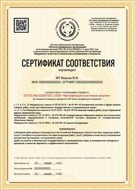 Образец сертификата для ИП Крым Сертификат СТО 03.080.02033720.1-2020