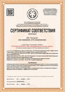 Образец сертификата для ООО Крым Сертификат СТО 03.080.02033720.1-2020