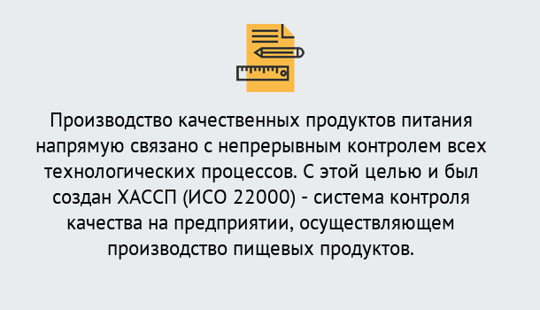 Почему нужно обратиться к нам? Крым Оформить сертификат ИСО 22000 ХАССП в Крым