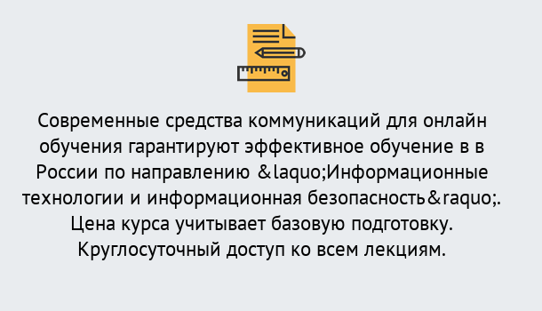 Почему нужно обратиться к нам? Крым Курсы обучения по направлению Информационные технологии и информационная безопасность (ФСТЭК)