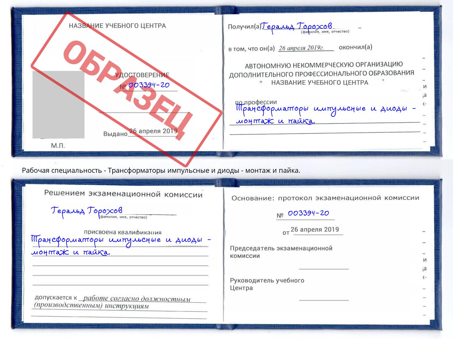 Трансформаторы импульсные и диоды - монтаж и пайка. Крым