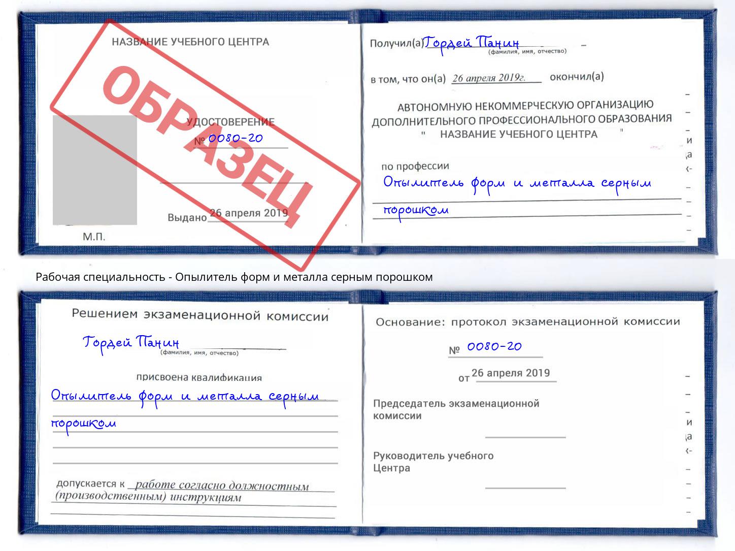 Опылитель форм и металла серным порошком Крым