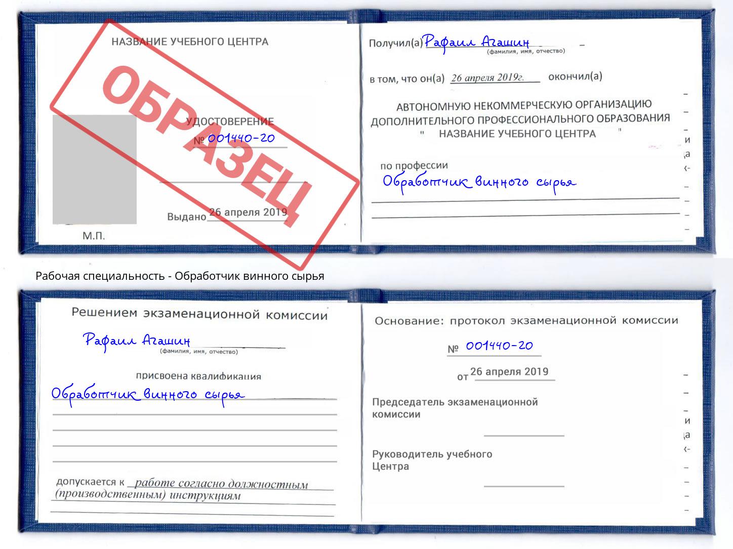 Обработчик винного сырья Крым