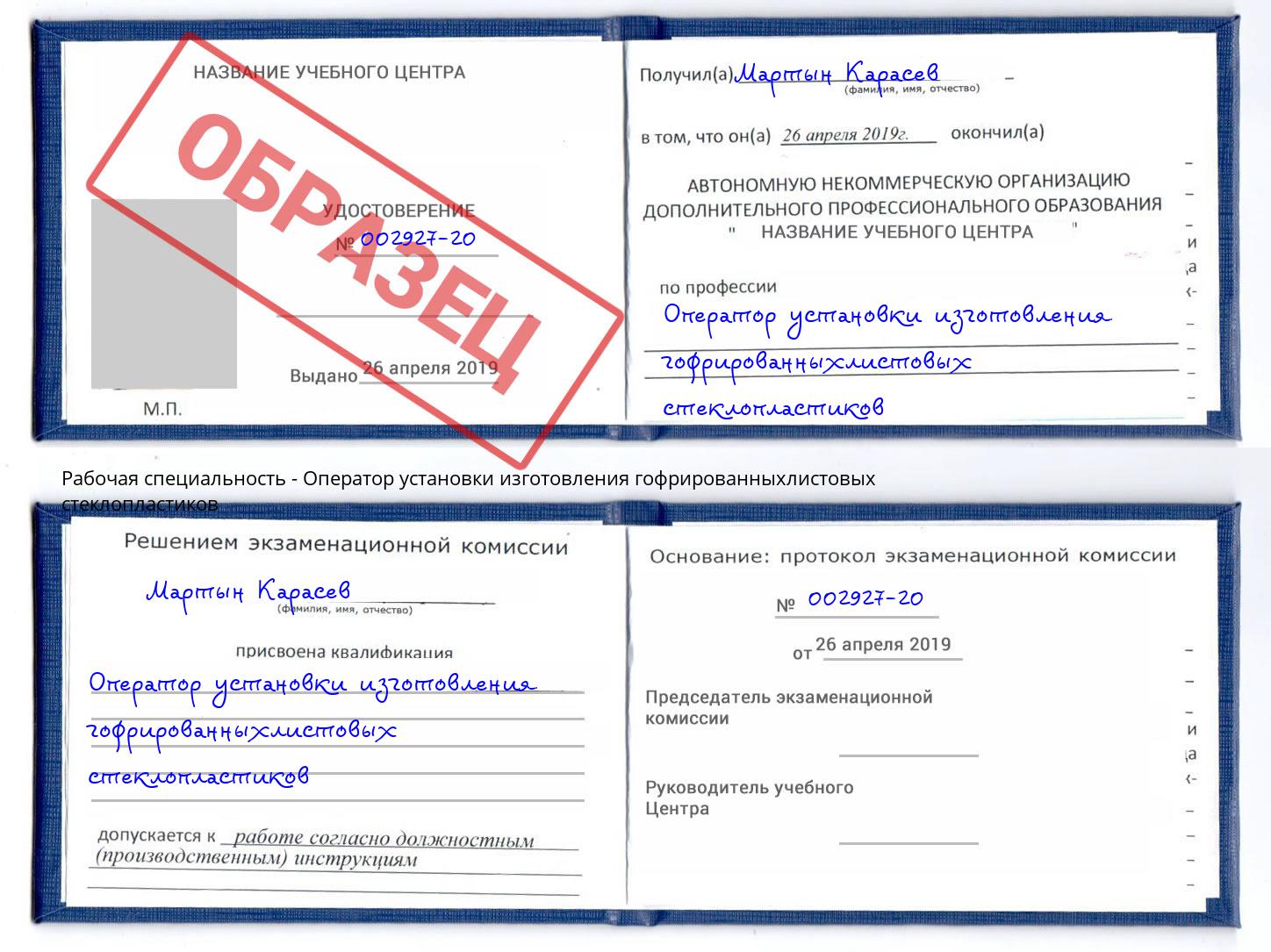 Оператор установки изготовления гофрированныхлистовых стеклопластиков Крым