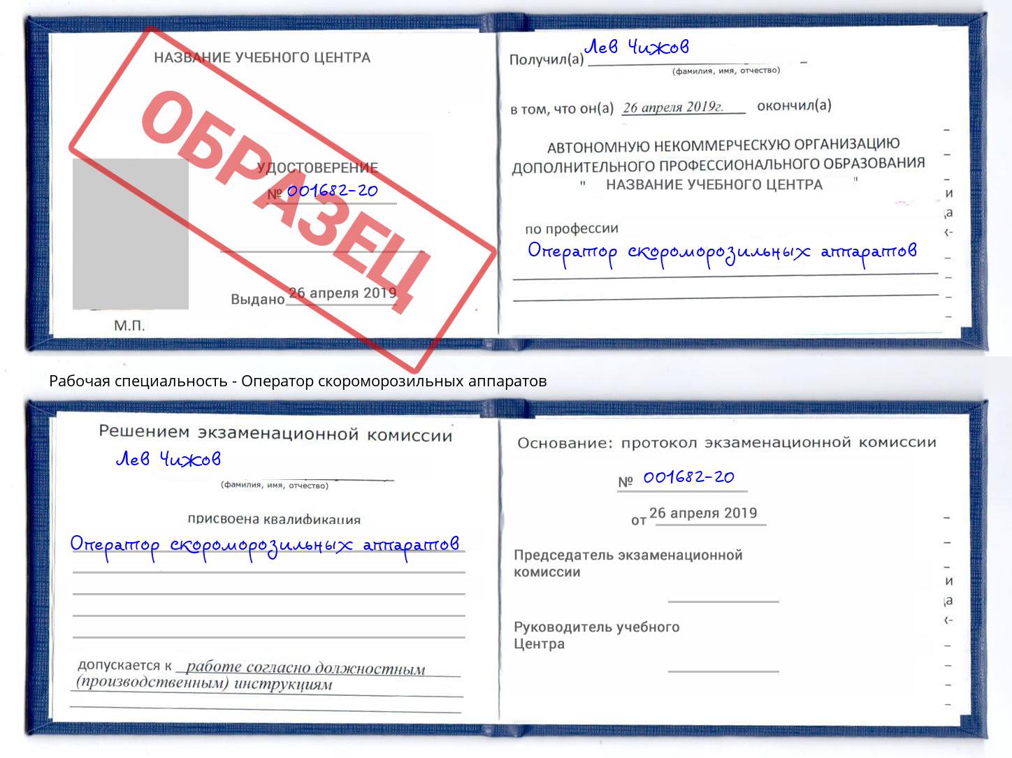 Оператор скороморозильных аппаратов Крым