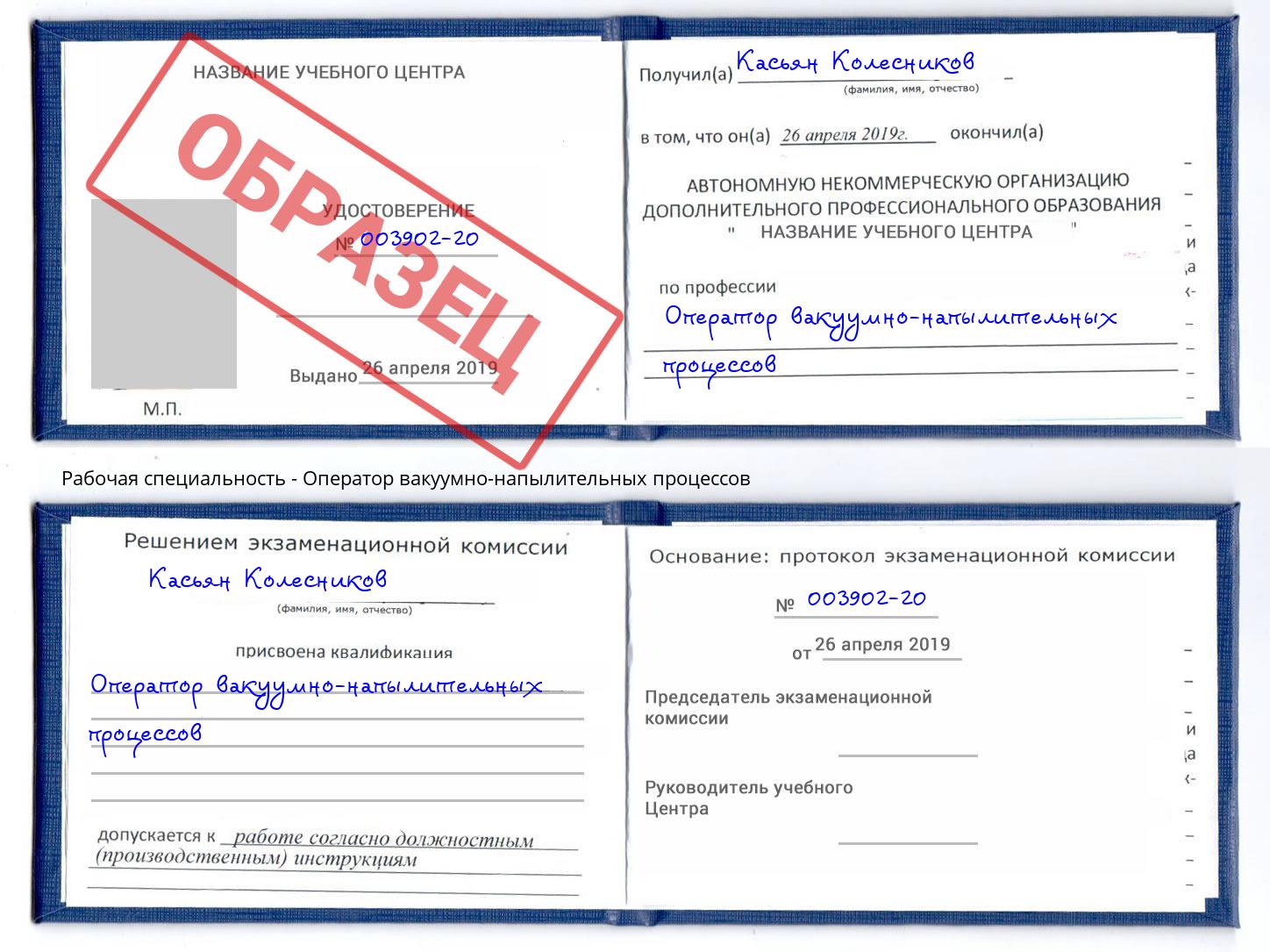 Оператор вакуумно-напылительных процессов Крым
