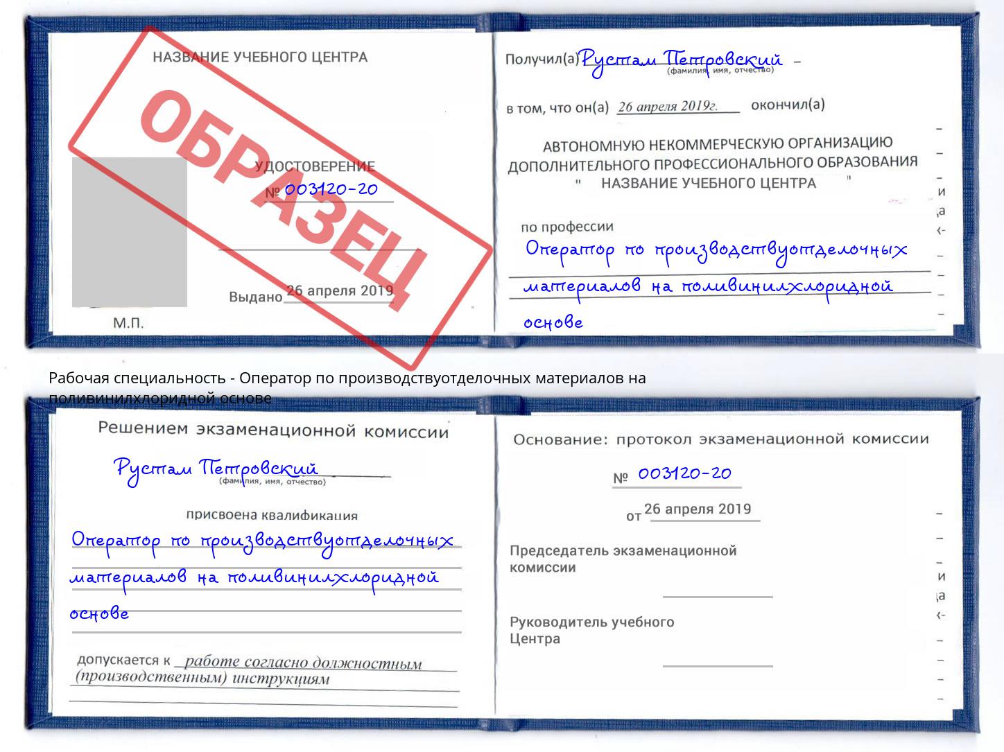 Оператор по производствуотделочных материалов на поливинилхлоридной основе Крым
