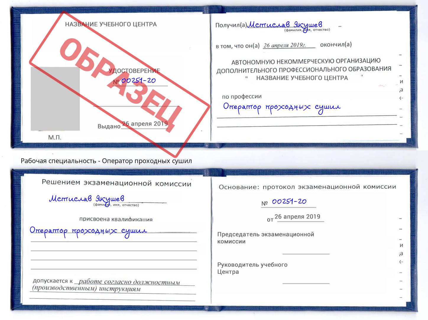 Оператор проходных сушил Крым