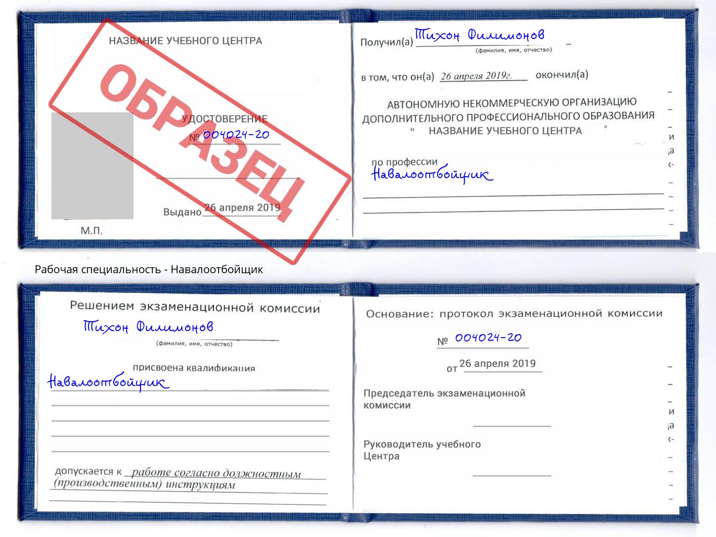 Навалоотбойщик Крым