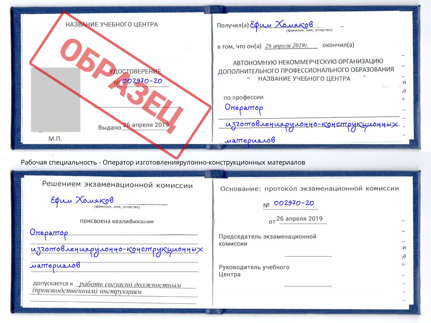 Оператор изготовлениярулонно-конструкционных материалов Крым