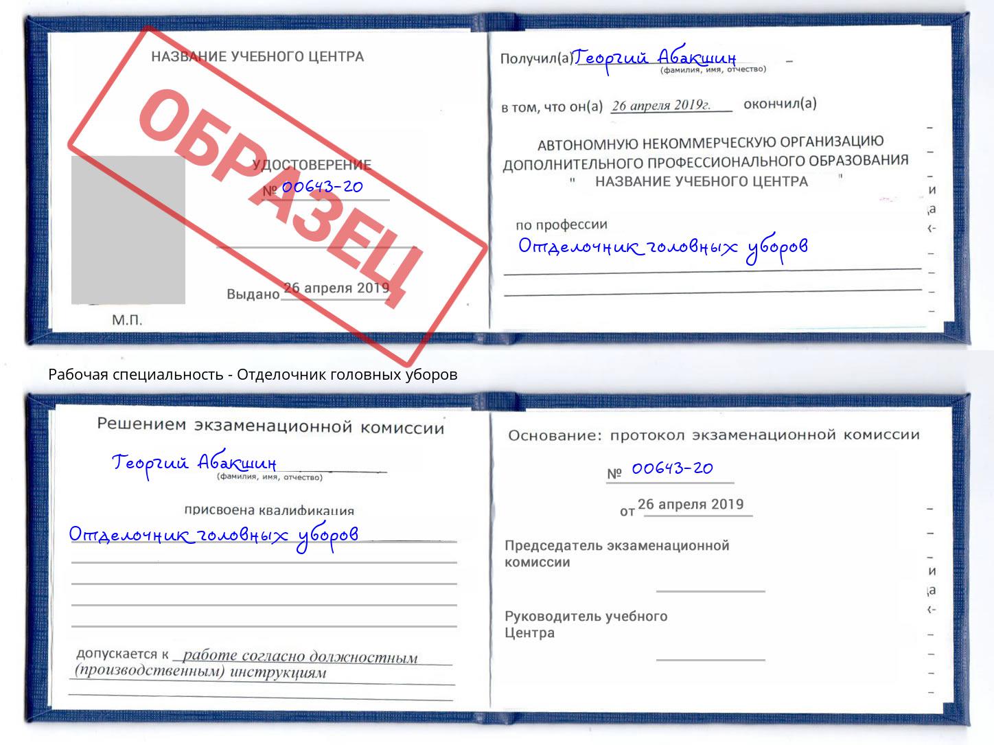 Отделочник головных уборов Крым