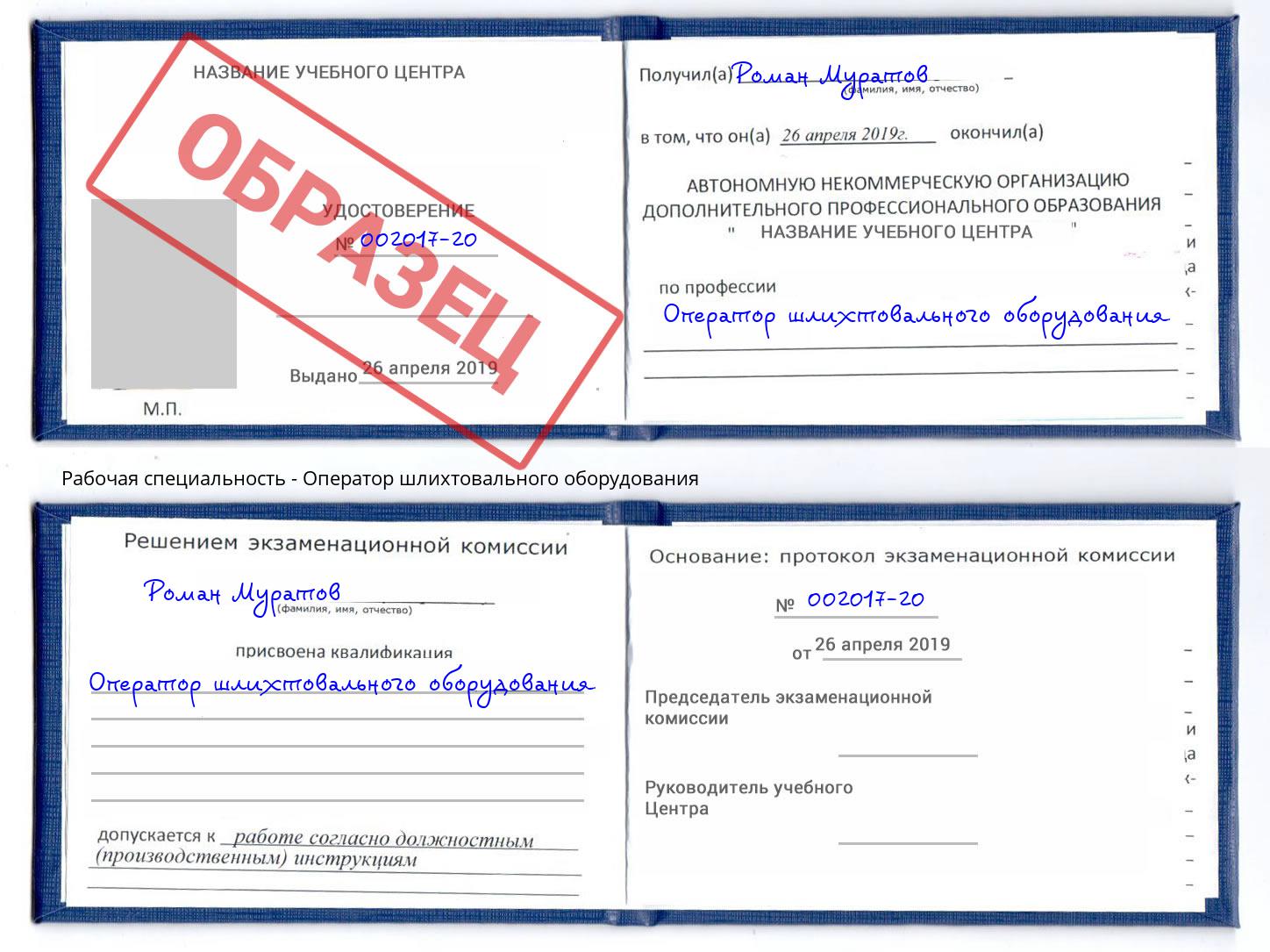 Оператор шлихтовального оборудования Крым