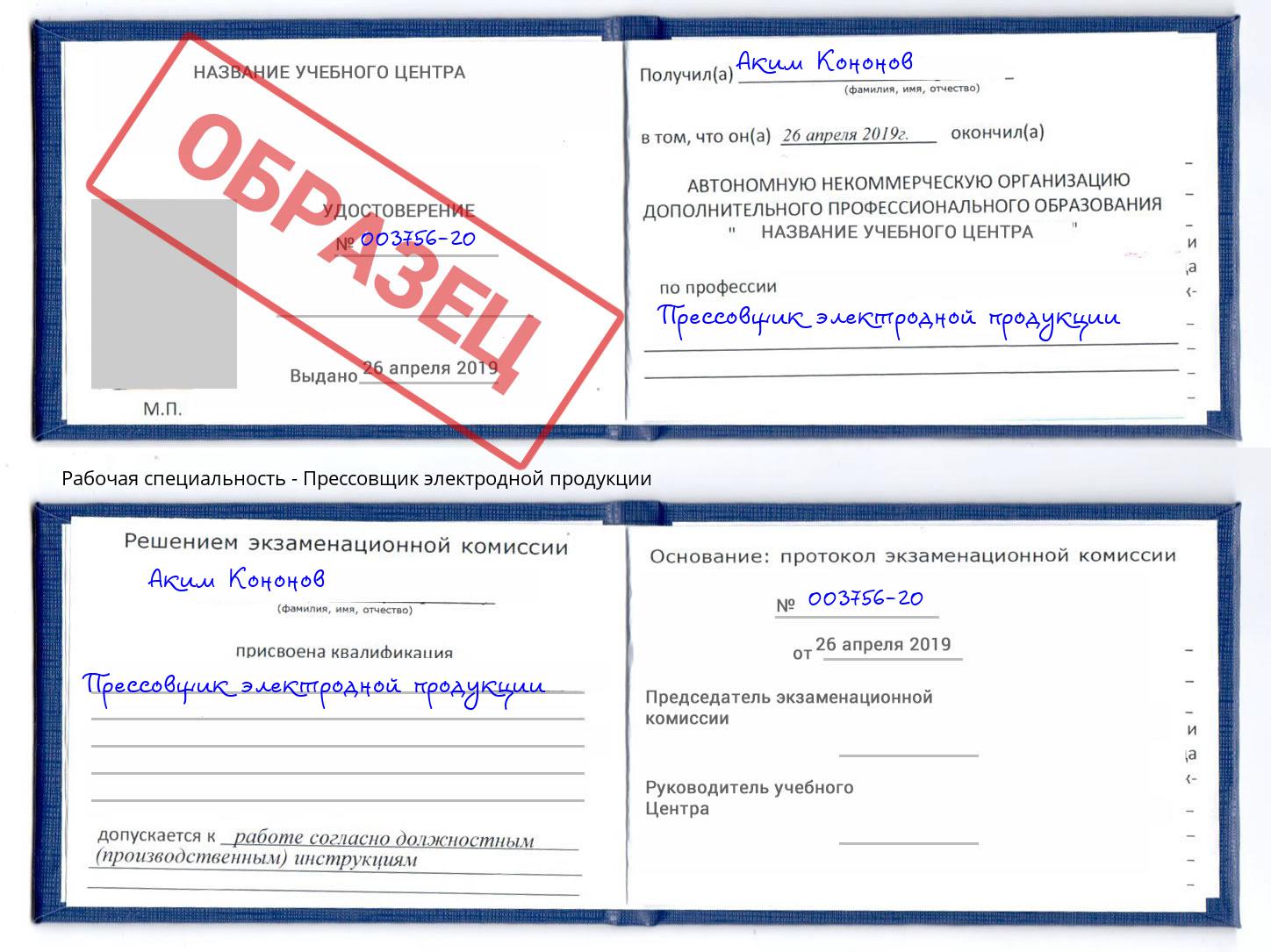 Прессовщик электродной продукции Крым