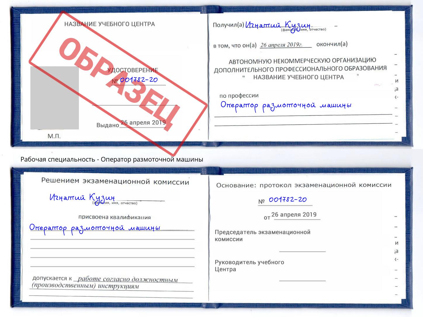 Оператор размоточной машины Крым