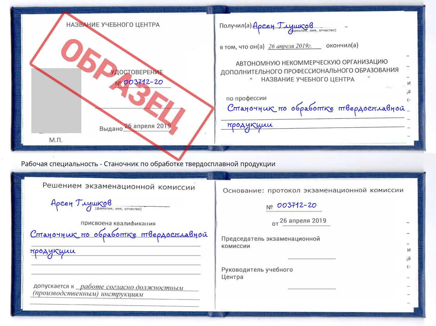 Станочник по обработке твердосплавной продукции Крым
