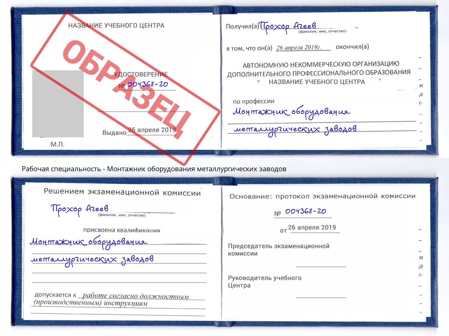Монтажник оборудования металлургических заводов Крым