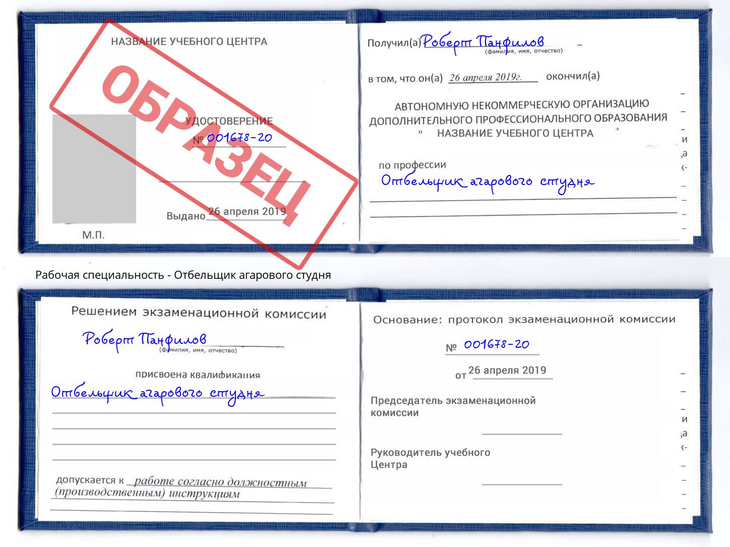 Отбельщик агарового студня Крым