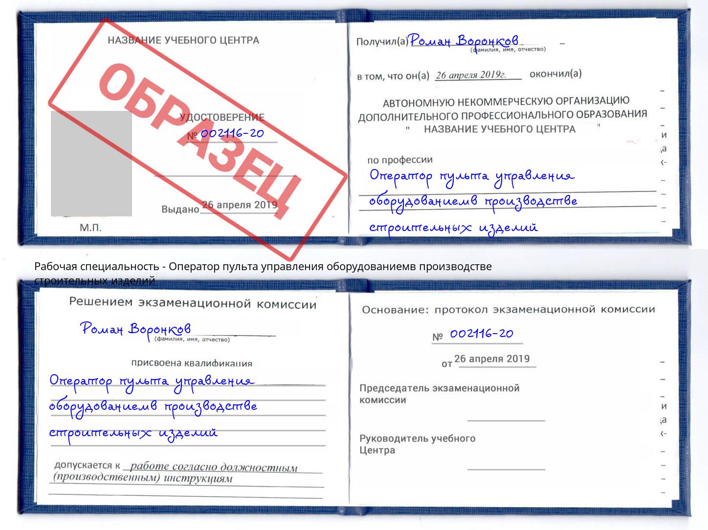 Оператор пульта управления оборудованиемв производстве строительных изделий Крым