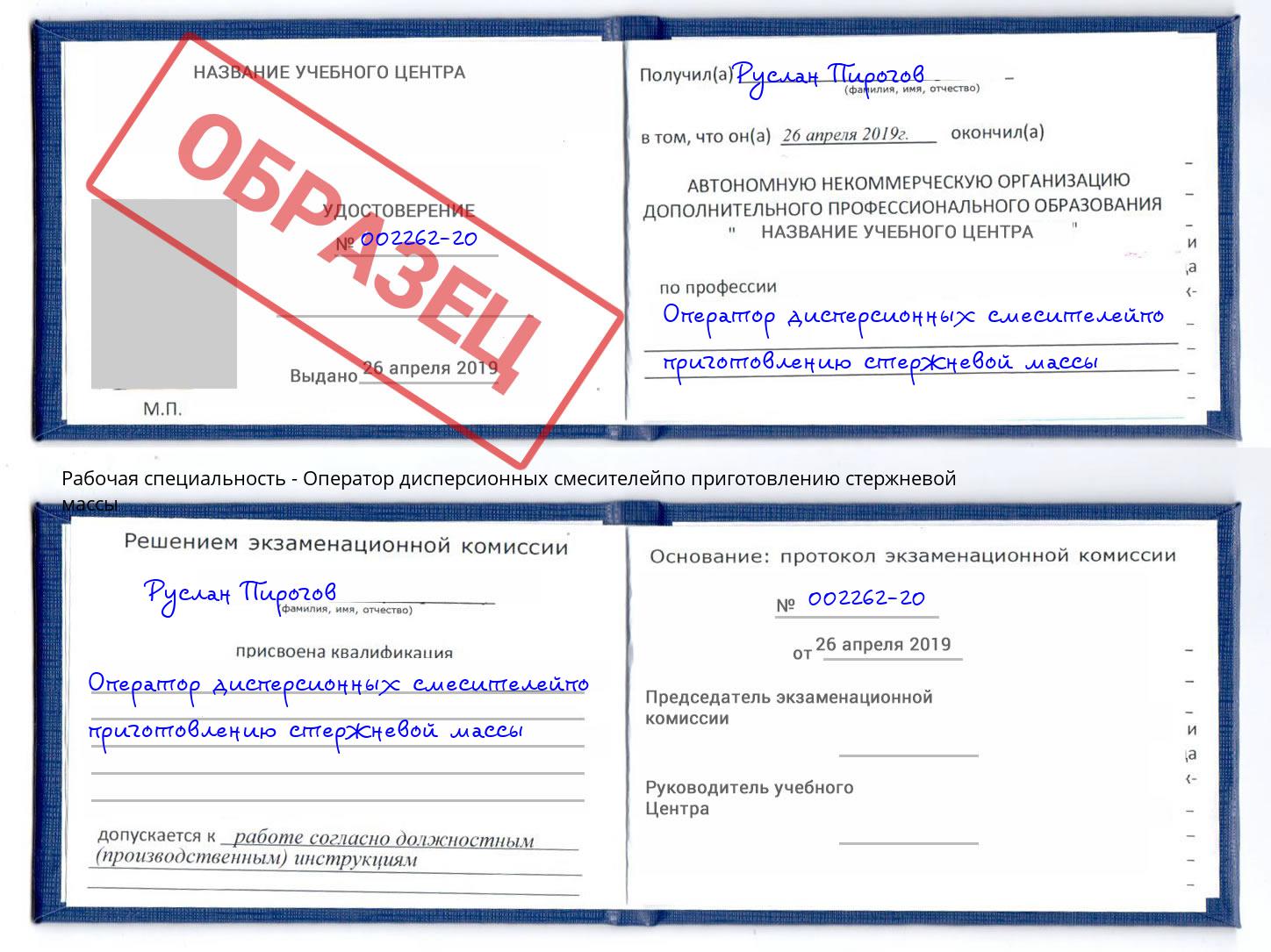 Оператор дисперсионных смесителейпо приготовлению стержневой массы Крым