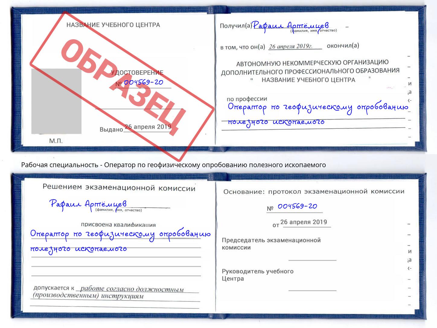 Оператор по геофизическому опробованию полезного ископаемого Крым