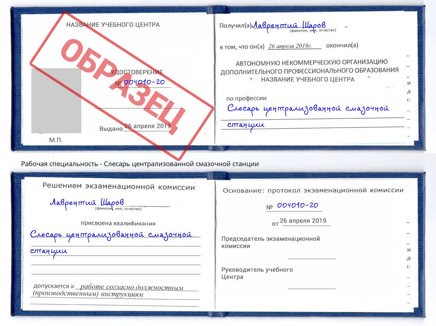 Слесарь централизованной смазочной станции Крым