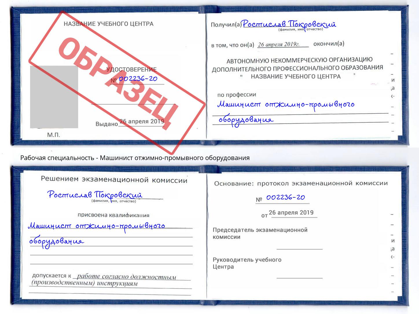 Машинист отжимно-промывного оборудования Крым