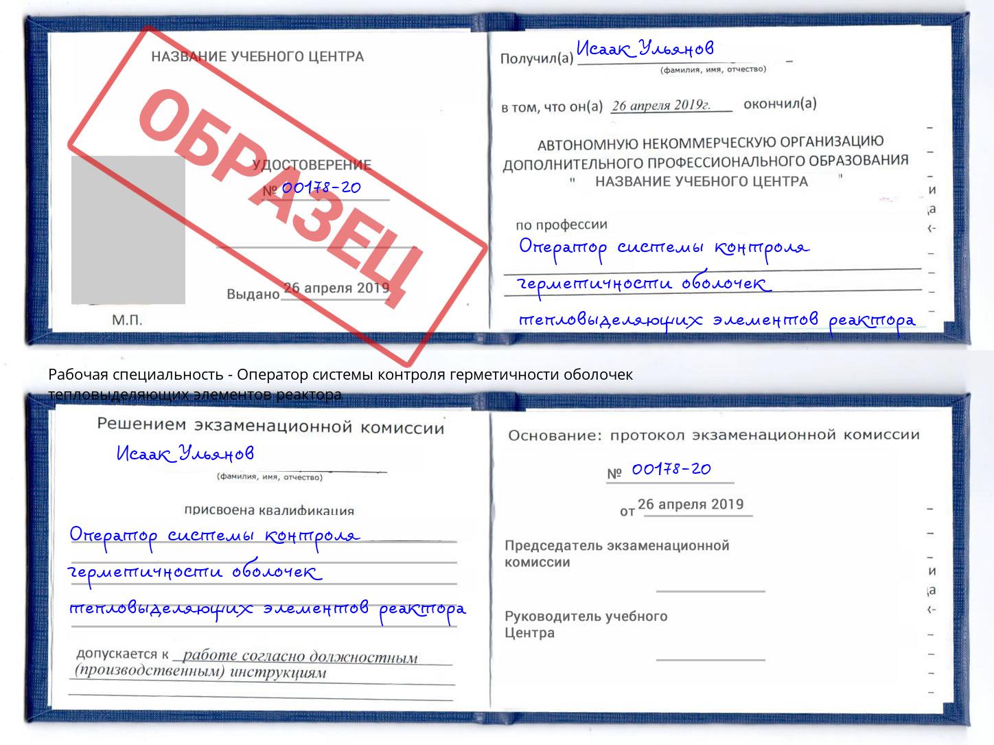 Оператор системы контроля герметичности оболочек тепловыделяющих элементов реактора Крым