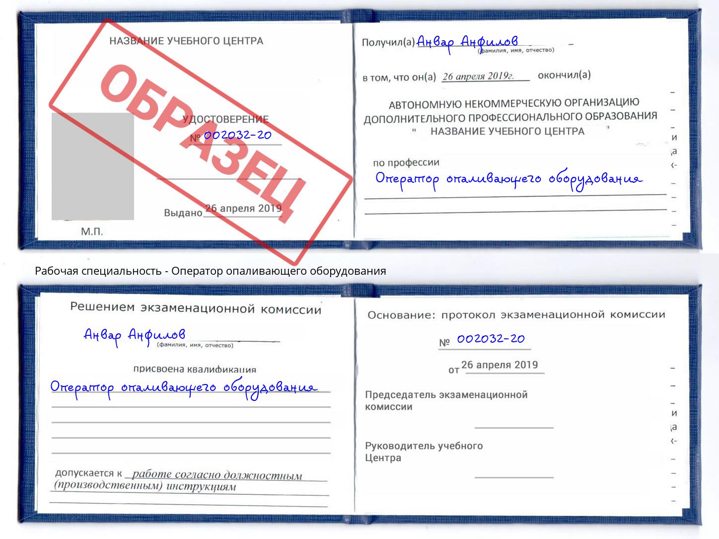 Оператор опаливающего оборудования Крым