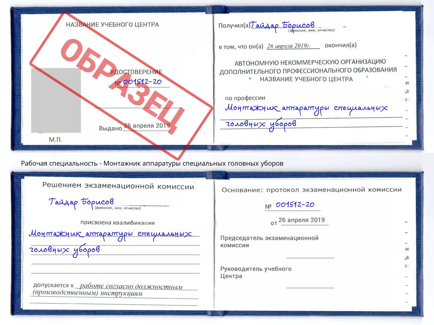 Монтажник аппаратуры специальных головных уборов Крым