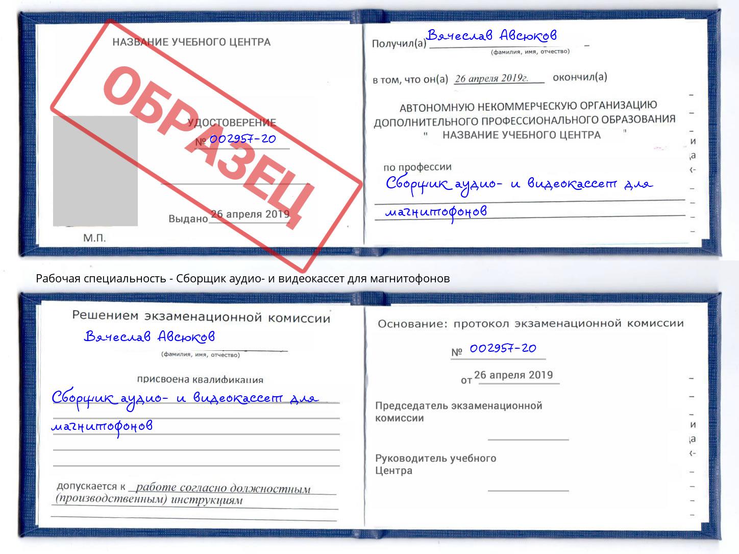 Сборщик аудио- и видеокассет для магнитофонов Крым