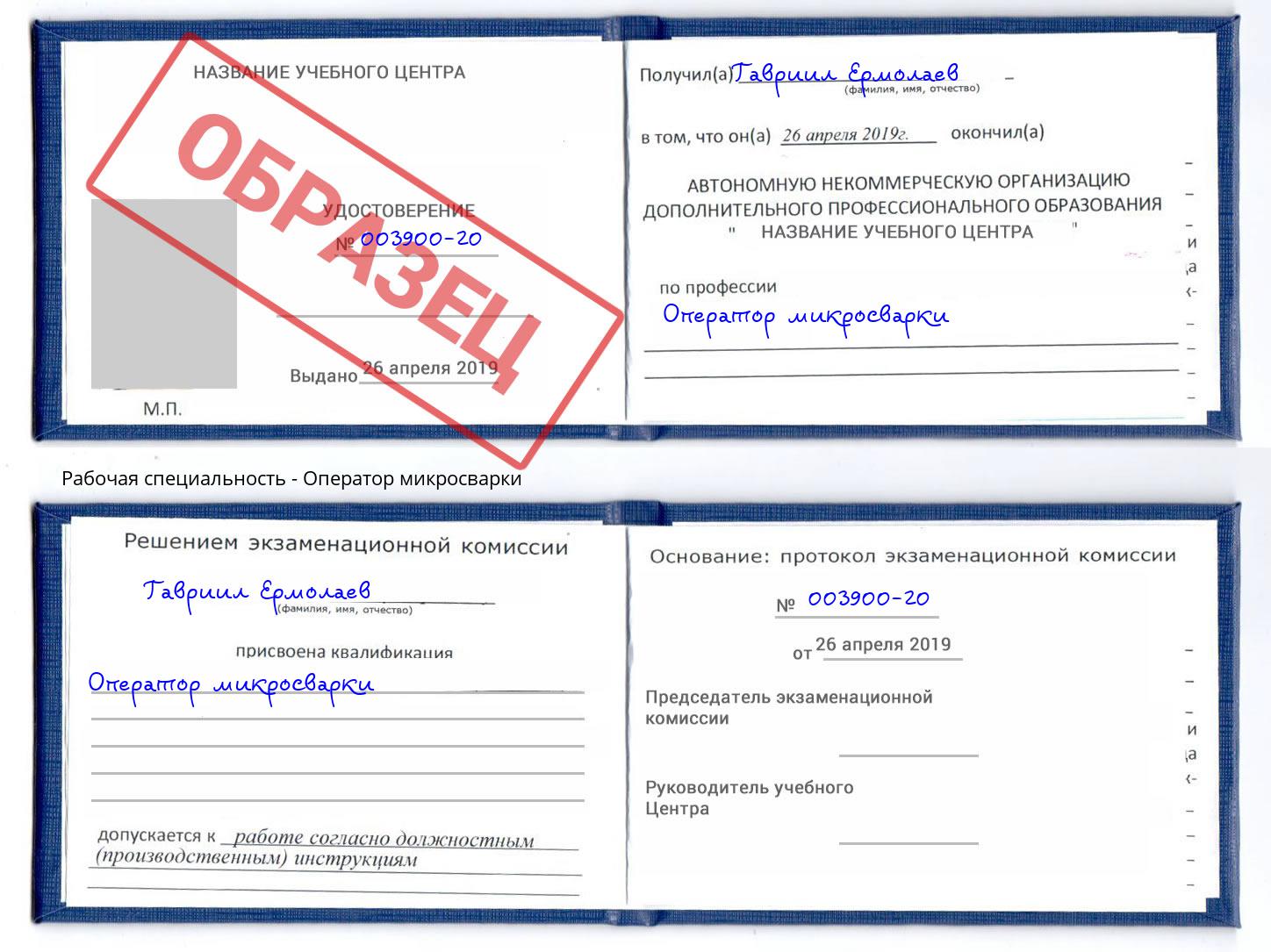 Оператор микросварки Крым