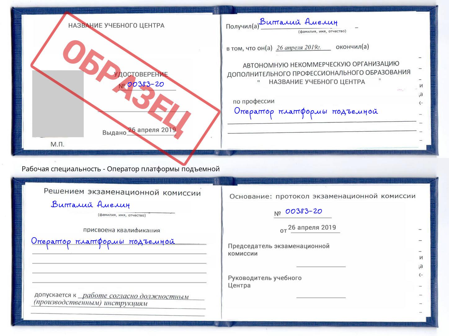 Оператор платформы подъемной Крым