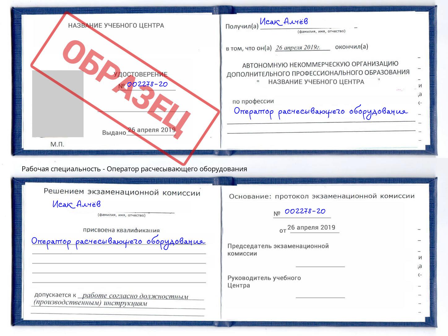 Оператор расчесывающего оборудования Крым