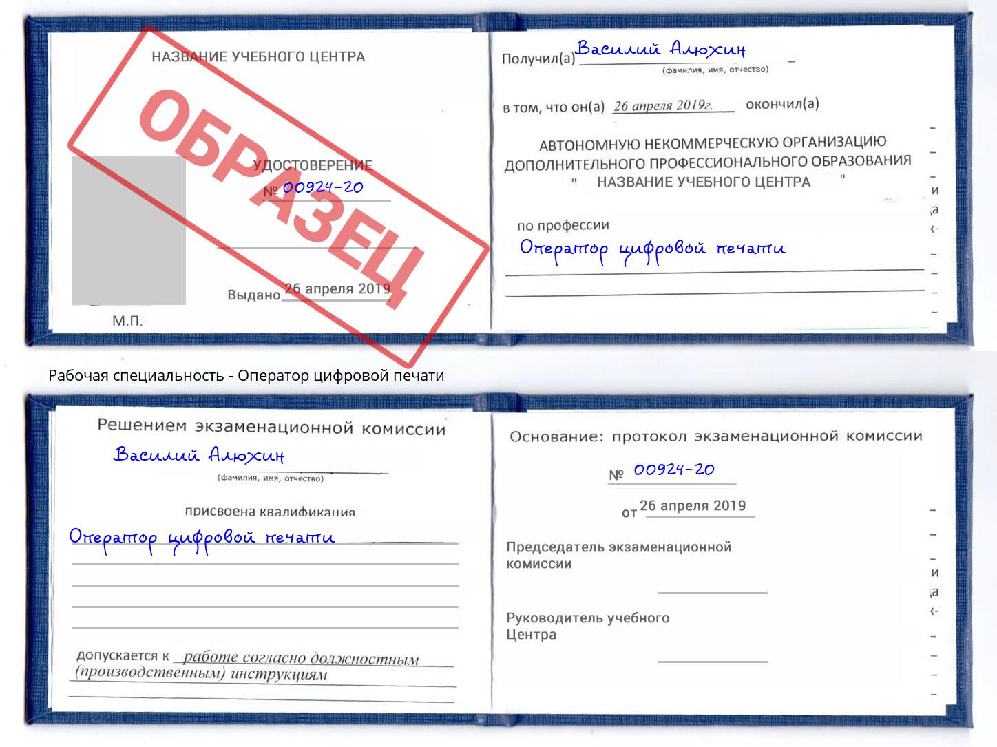Оператор цифровой печати Крым
