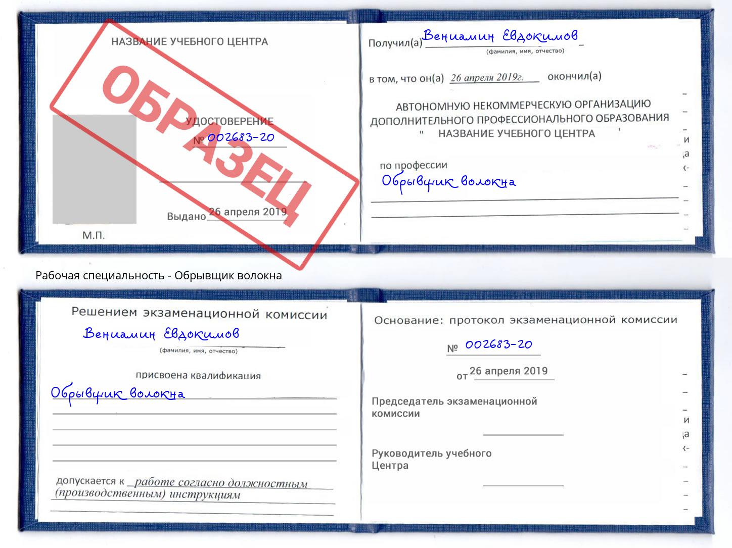 Обрывщик волокна Крым