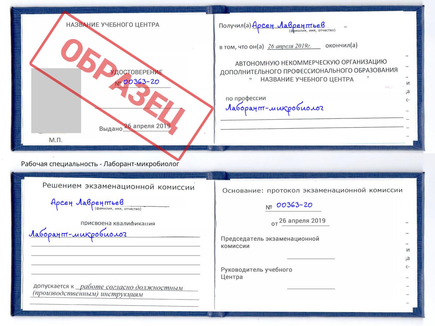 Лаборант-микробиолог Крым