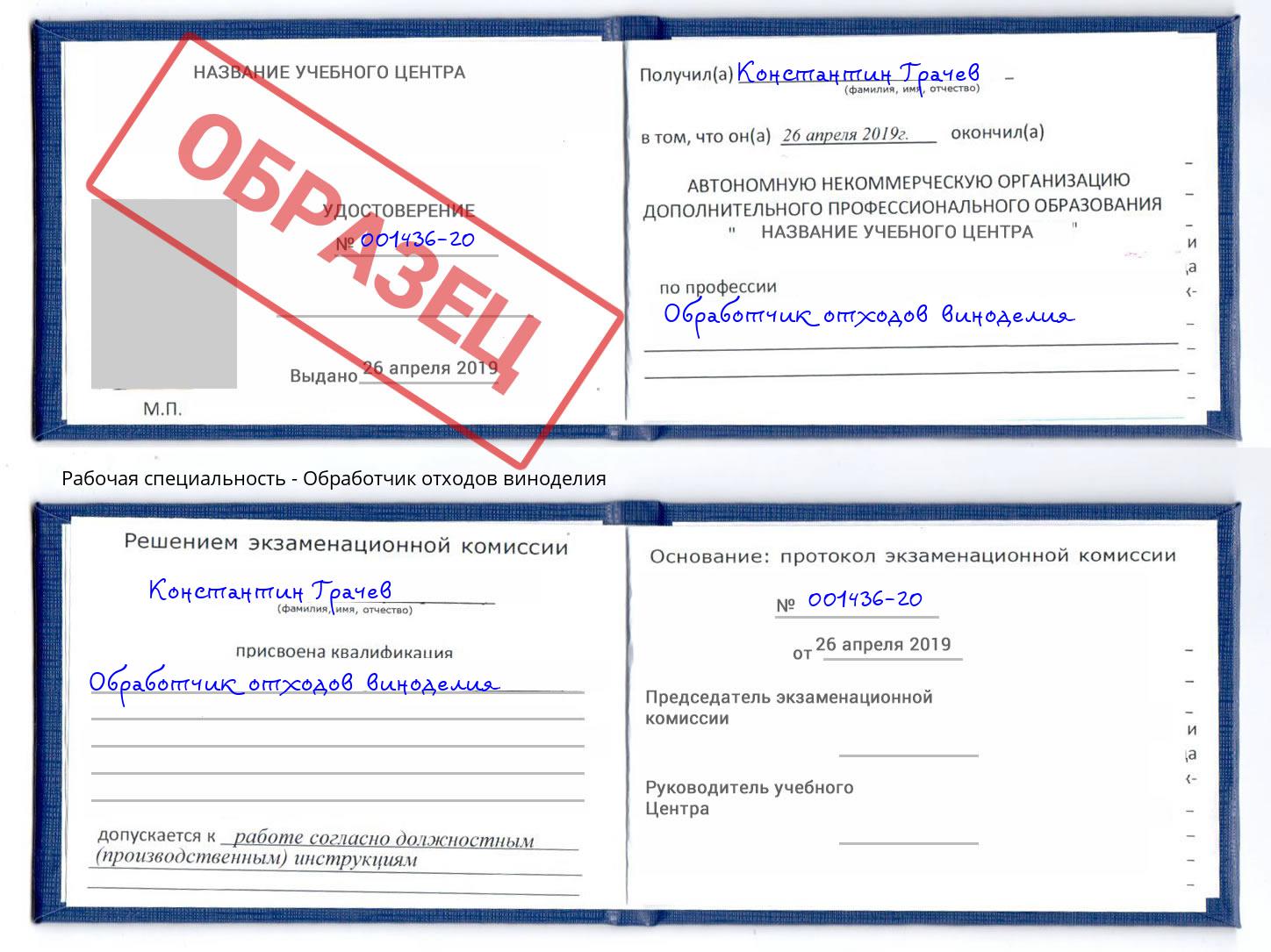 Обработчик отходов виноделия Крым