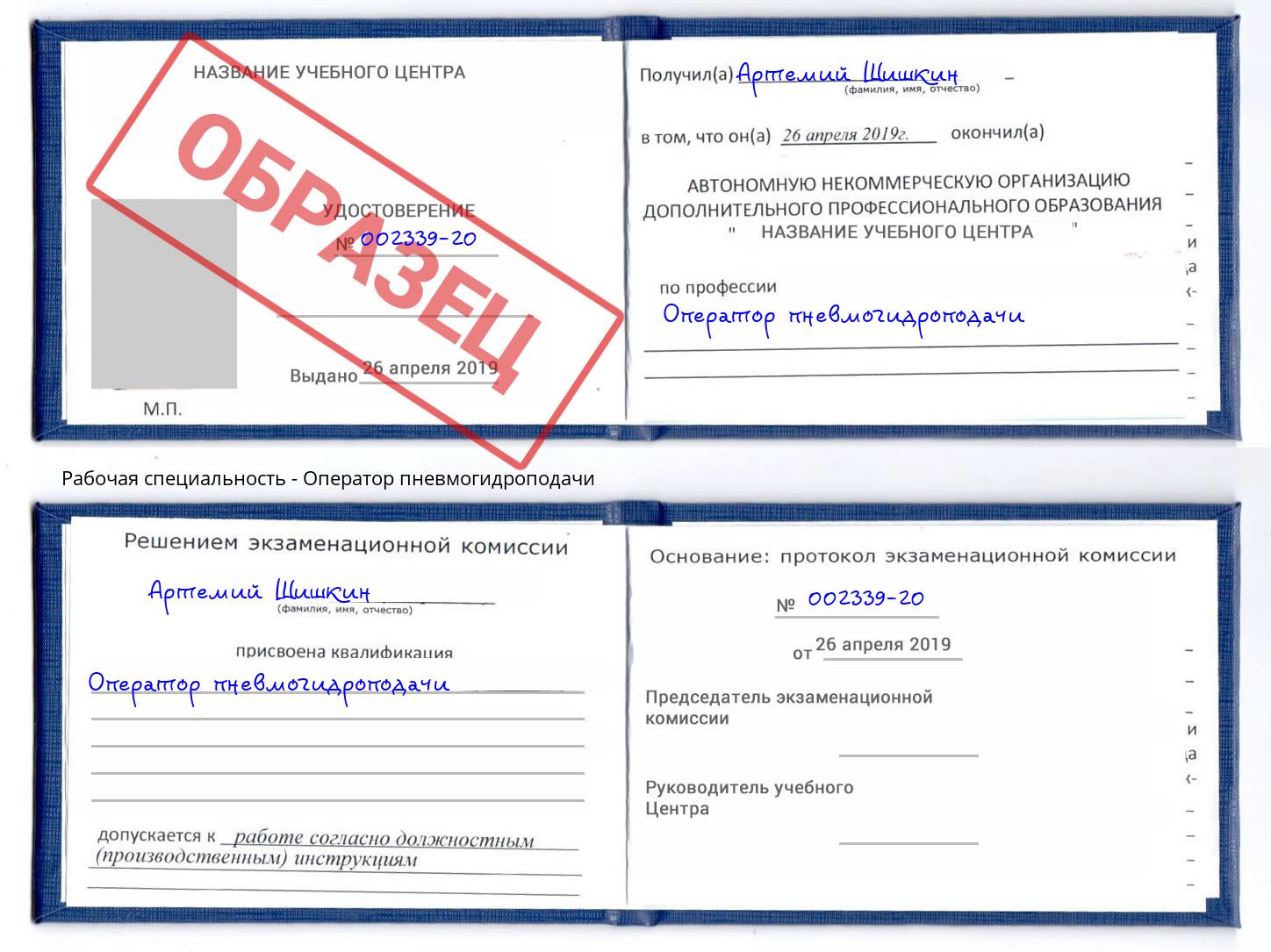 Оператор пневмогидроподачи Крым