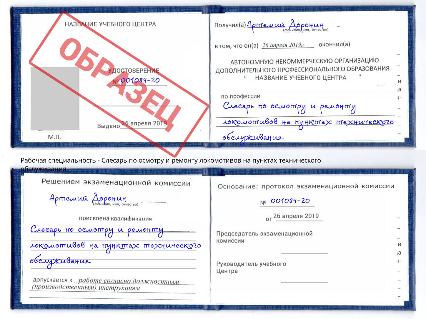 Слесарь по осмотру и ремонту локомотивов на пунктах технического обслуживания Крым