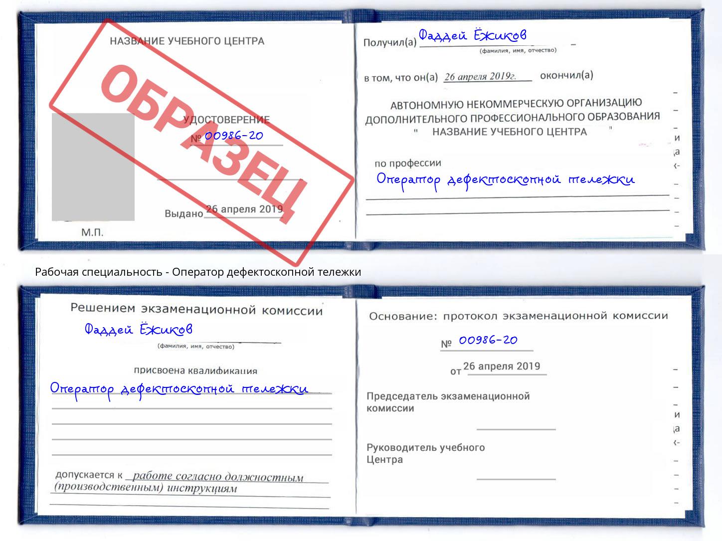 Оператор дефектоскопной тележки Крым
