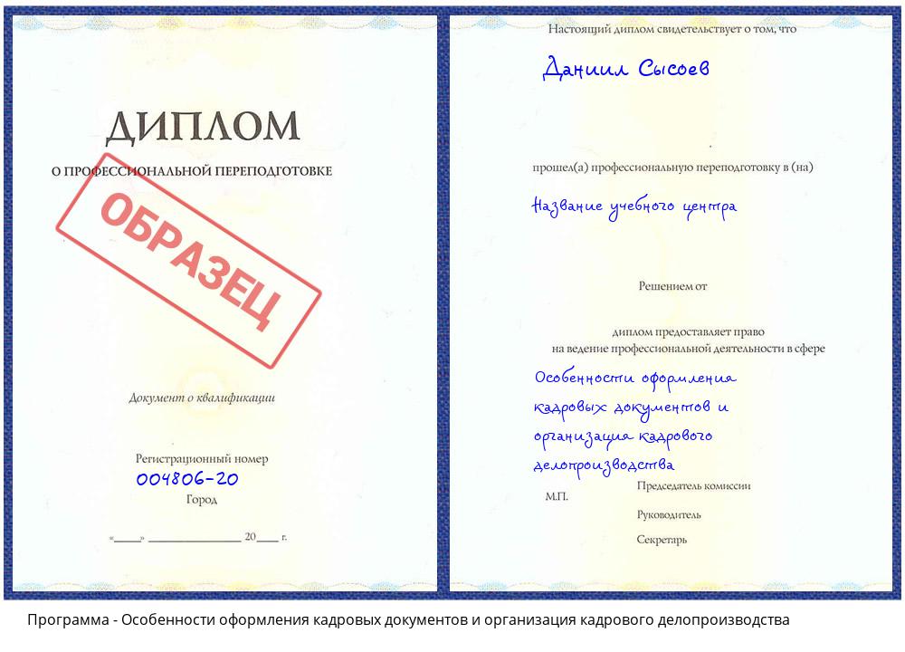 Особенности оформления кадровых документов и организация кадрового делопроизводства Крым