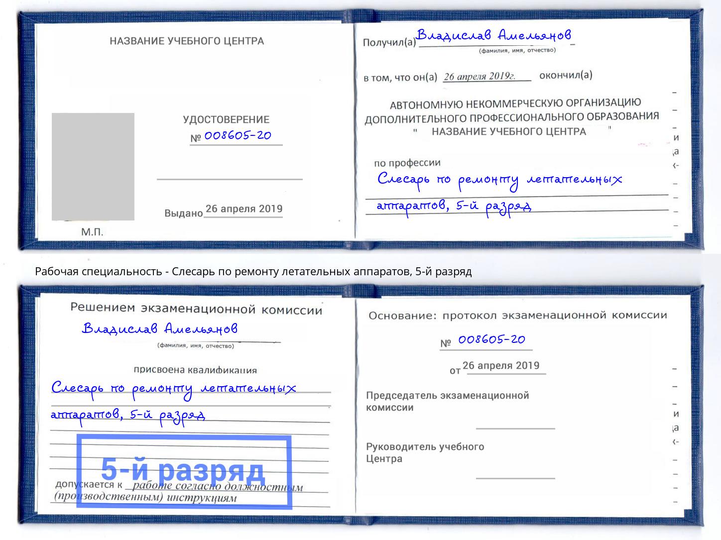 корочка 5-й разряд Слесарь по ремонту летательных аппаратов Крым