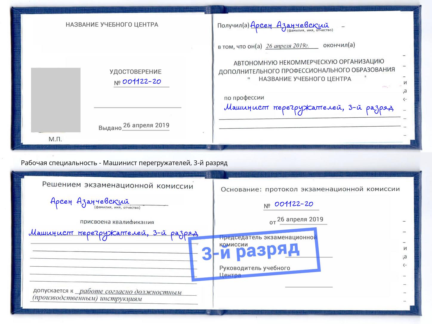 корочка 3-й разряд Машинист перегружателей Крым