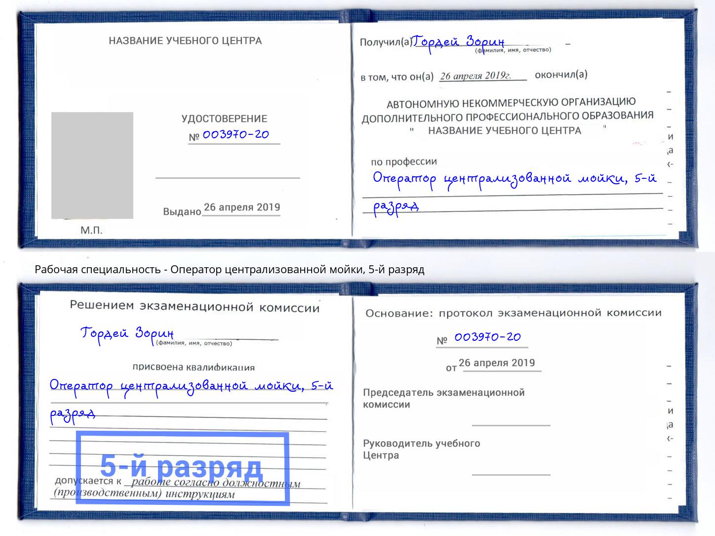 корочка 5-й разряд Оператор централизованной мойки Крым