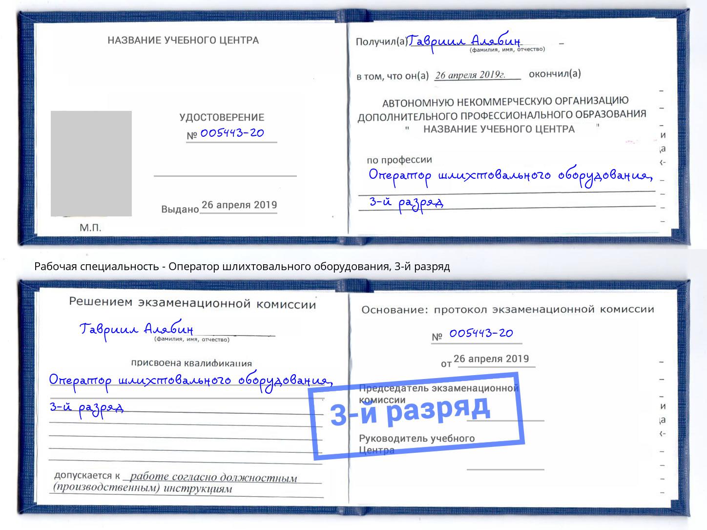 корочка 3-й разряд Оператор шлихтовального оборудования Крым