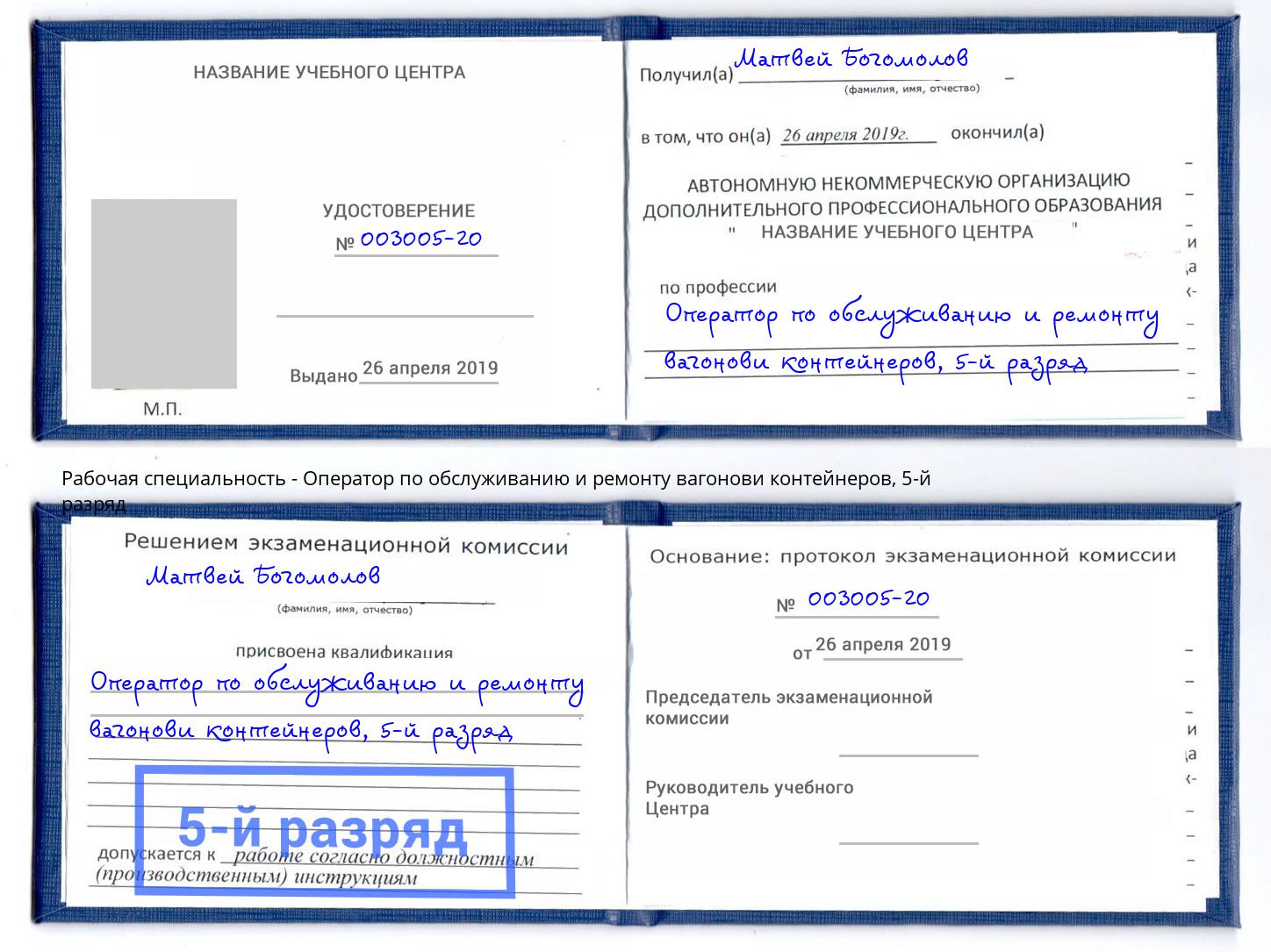 корочка 5-й разряд Оператор по обслуживанию и ремонту вагонови контейнеров Крым