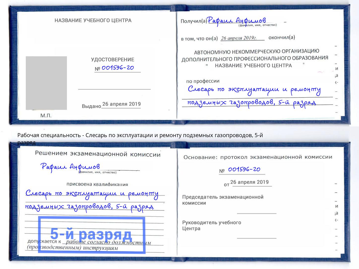 корочка 5-й разряд Слесарь по эксплуатации и ремонту подземных газопроводов Крым